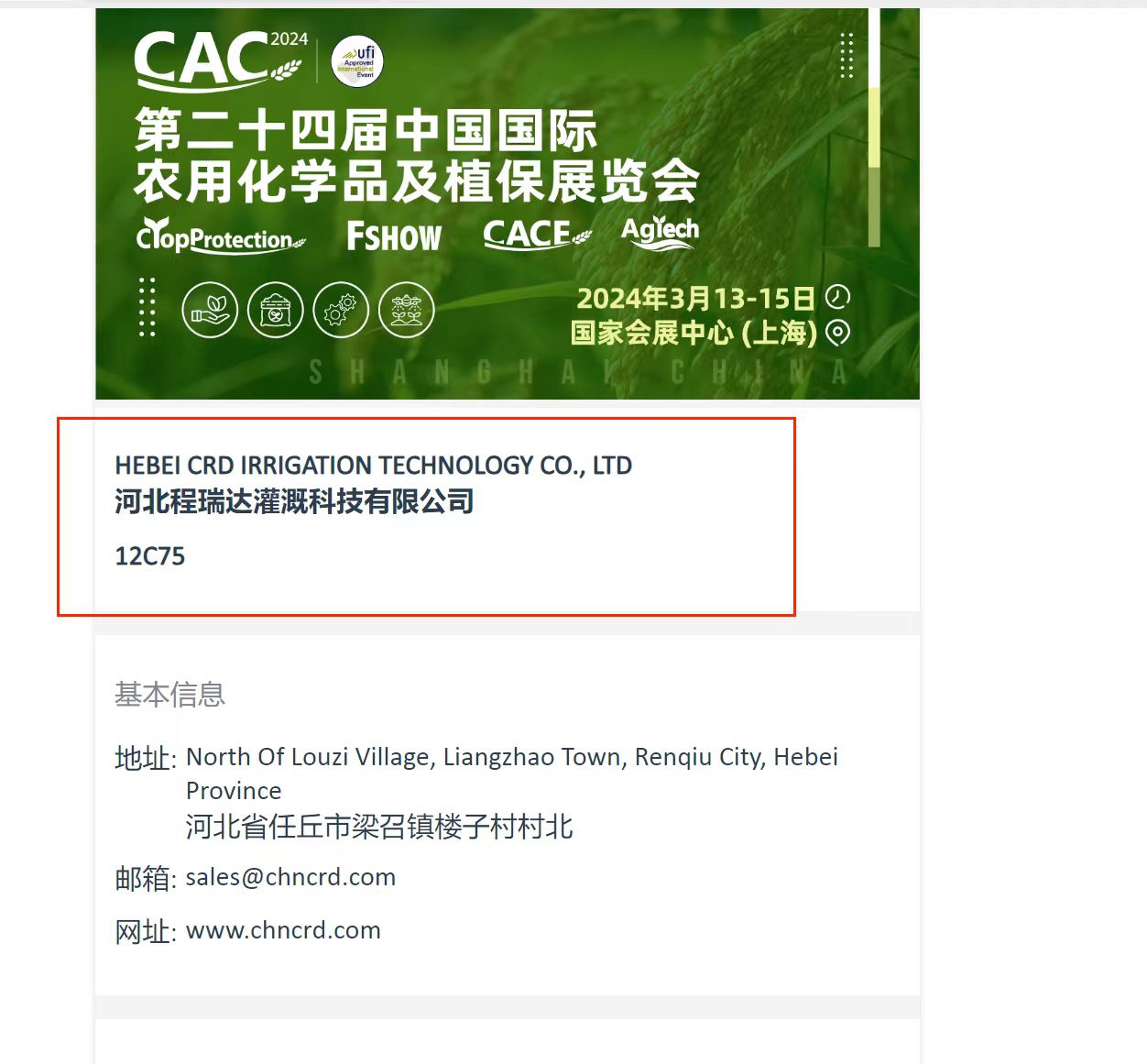宝坻欢迎各界朋友莅临上海CAC 12C75号灌溉喷枪展位